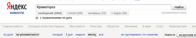 Краматорск в Яндекс.Новости