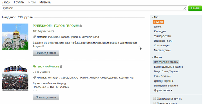 Луганск в Одноклассниках