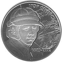 Памятная монета на честь Игоря Сикорского