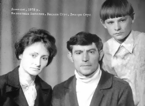 Семья Василия Стуса